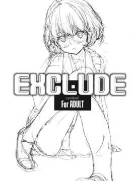 (C85) [はぽい処 (岡崎武士)] EXCLUDE (境界の彼方)_EXCLUDE_001