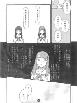 (C85) [猫美館或いは猫蜜柑 (んけどした)] Samplitude20 (百合声優)_16