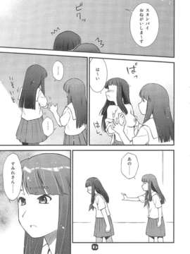 (C85) [猫美館或いは猫蜜柑 (んけどした)] Samplitude20 (百合声優)_15