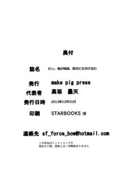 (C85) [make pig press (高坂曇天)] わっ、わが純潔…あなたにささげるわ (アイドルマスター シンデレラガールズ)_23