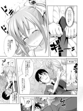 (C85) [make pig press (高坂曇天)] わっ、わが純潔…あなたにささげるわ (アイドルマスター シンデレラガールズ)_08