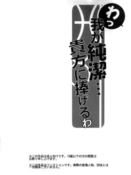 (C85) [make pig press (高坂曇天)] わっ、わが純潔…あなたにささげるわ (アイドルマスター シンデレラガールズ)_03