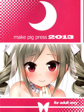 (C85) [make pig press (高坂曇天)] わっ、わが純潔…あなたにささげるわ (アイドルマスター シンデレラガールズ)_24