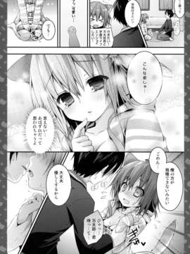 (C85) [きのこのみ (konomi)] ニャンコロジ2 -猫田さんとヒミツの朝事情- (オリジナル)_15