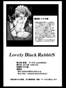 (C85) [LemonMaiden (蒼海)] LovelyBlackRabbitS (IS＜インフィニット_ストラトス＞)_46