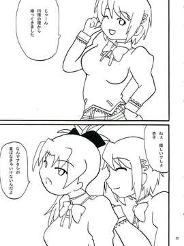 (C85) [かたまり屋 (しなま カネツキマサヨシ, しなま)] デビるーず (魔法少女まどか☆マギカ)_033