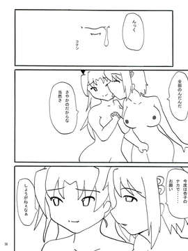 (C85) [かたまり屋 (しなま カネツキマサヨシ, しなま)] デビるーず (魔法少女まどか☆マギカ)_038