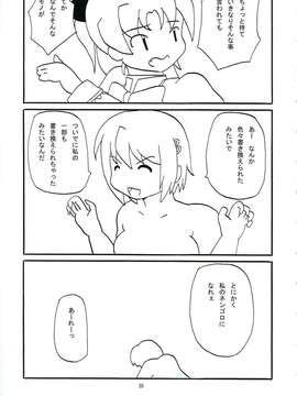 (C85) [かたまり屋 (しなま カネツキマサヨシ, しなま)] デビるーず (魔法少女まどか☆マギカ)_035