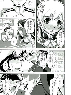 (C85) [みすてるていん (朧雲たかみつ)] 愛乳～あたみるく～ (艦隊これくしょん -艦これ-)_005