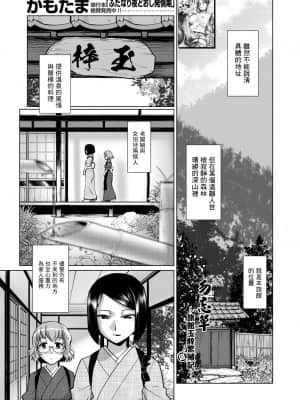 [かもたま] わすれなぐさ～旅館玉梓繁（殖）盛記～(COMIC 夢幻転生 2020年12月号) [沒有漢化] [DL版]_02