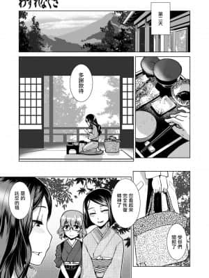 [かもたま] わすれなぐさ～旅館玉梓繁（殖）盛記～(COMIC 夢幻転生 2020年12月号) [沒有漢化] [DL版]_40