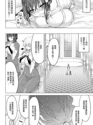 [山田ゴゴゴ] 聖女の烙印-Annunciation of despair- #04 (COMIC BAVEL 2021年1月号) [两面包夹汉化组] [DL版]_18