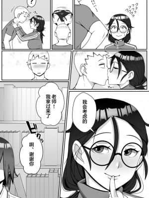 [トマト企画] 寝取られてますよ、生徒に!_07