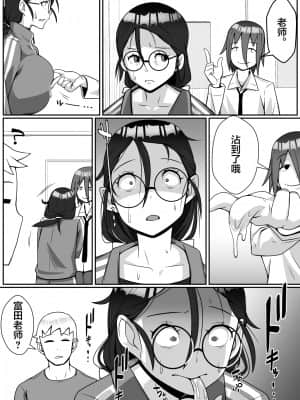 [トマト企画] 寝取られてますよ、生徒に!_19