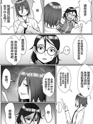 [トマト企画] 寝取られてますよ、生徒に!_10