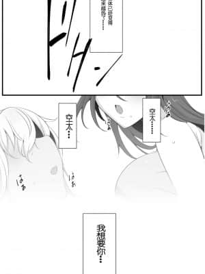 [三崎 (猫サム雷)] 双剣姉妹～姉とられ～ [挽歌个人汉化]_14