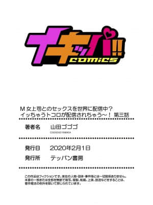 [山田ゴゴゴ] M女上司とのセックスを世界に配信中？イッちゃうトコロが配信されちゃう～! 第3話 [不咕鸟汉化组]_P0026