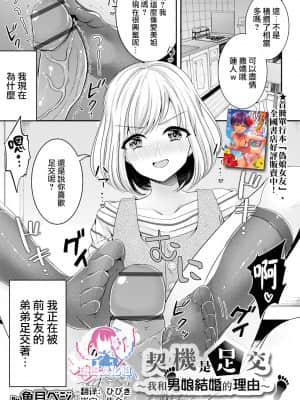 [魚目ベジ] きっかけは足コキ (オトコのコHEAVEN Vol.57) [瑞树汉化]