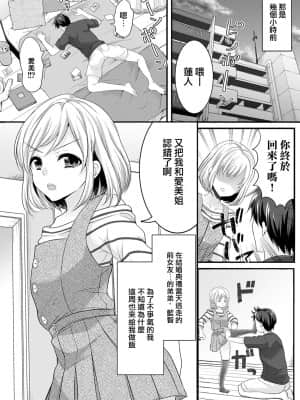 [魚目ベジ] きっかけは足コキ (オトコのコHEAVEN Vol.57) [瑞树汉化]_0006