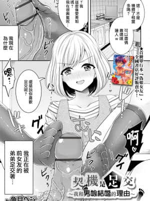 [魚目ベジ] きっかけは足コキ (オトコのコHEAVEN Vol.57) [瑞树汉化]_0003