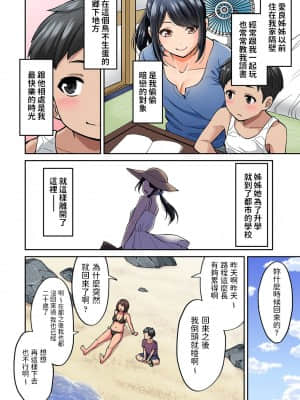 [庄司二号] 憧れの姉ちゃんがギャルになって帰ってきた夏休み 第1~7話  [中国翻訳]_005