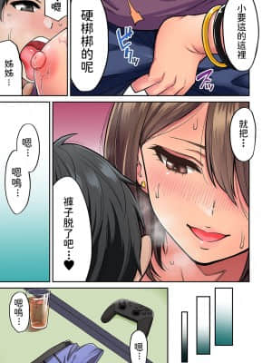 [庄司二号] 憧れの姉ちゃんがギャルになって帰ってきた夏休み 第1~7話  [中国翻訳]_030