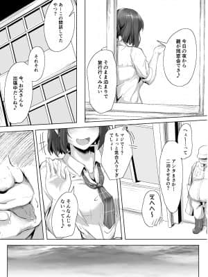 生意気な♀をオジサンがわからせた日_10