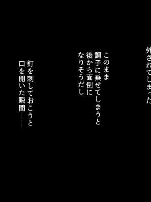 バイト先の強気な上司を孕ませる方法 ―女を忘れた二児の母 Vs 屈強な巨根大学生―_040_cg04_0006