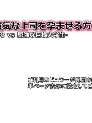 バイト先の強気な上司を孕ませる方法 ―女を忘れた二児の母 Vs 屈強な巨根大学生―_002_cg00_0001