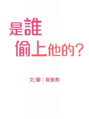 誰偷上他的？ 16-17話_17_014