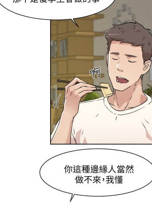 好友的私生活 1-7話_01_028