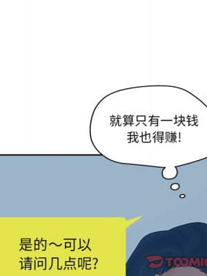 意外的秘密交易 26-27話_26_111