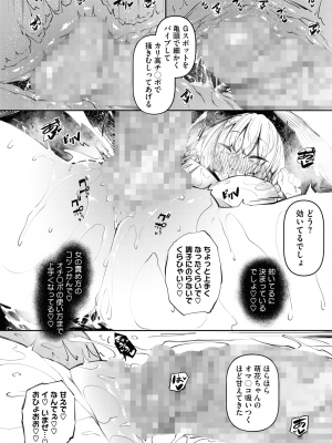 [復八磨直兎] サキュバてぃっく 第二話_020