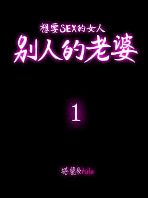 别人的老婆 1-97話[完結]_01_0014