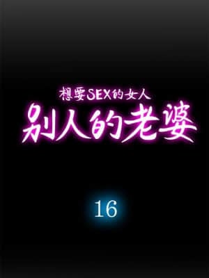 别人的老婆 1-97話[完結]_16_0506