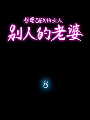 别人的老婆 1-97話[完結]_08_0269