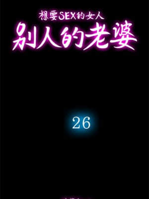 别人的老婆 1-97話[完結]_26_0789