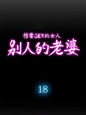 别人的老婆 1-97話[完結]_18_0570