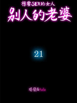 别人的老婆 1-97話[完結]_21_0649