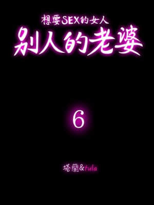 别人的老婆 1-97話[完結]_06_0210