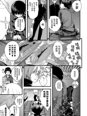 [吉田鳶牡] 我田引水少女 (Comic エロ魂 2015年3月号 Vol.7) [中国翻訳]_P185