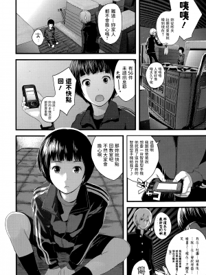 [吉田鳶牡] 我田引水少女 (Comic エロ魂 2015年3月号 Vol.7) [中国翻訳]_P184