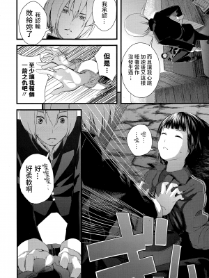 [吉田鳶牡] 我田引水少女 (Comic エロ魂 2015年3月号 Vol.7) [中国翻訳]_P190