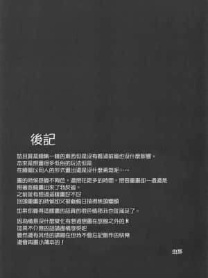 (C96) [モノクロモミジ (由那)] 浜風快楽に堕ツ～知らないおっさん提督編～ (艦隊これくしょん -艦これ-) [中国翻訳]_024