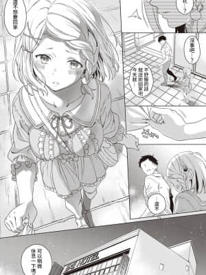 [箕山] ほのかな妬さもち (コミック エグゼ 16) [中国翻訳]_dmmmg_2902_0168