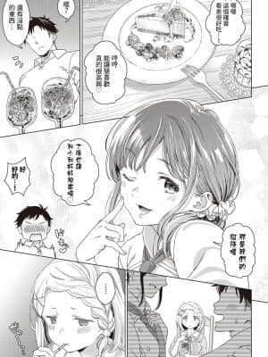 [箕山] ほのかな妬さもち (コミック エグゼ 16) [中国翻訳]_dmmmg_2902_0166