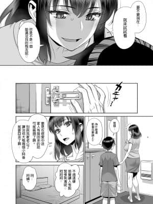 [ゲルピン (水無月十三)] 息子の同級生は私のセフレ_005