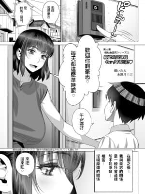 [ゲルピン (水無月十三)] 息子の同級生は私のセフレ_029