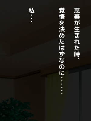 拒みきれずに娘を裏切っちゃう彼女の母〜だって夫はもう年だし、そんなに本気で愛してるとか口説かれたら私もう…_260