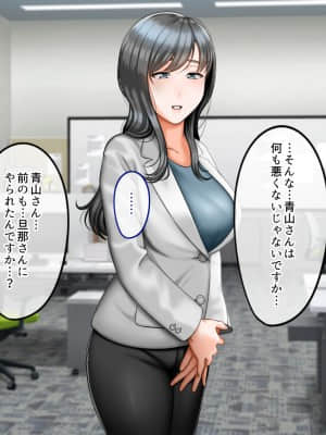 女上司をDV夫から寝取って幸せにする話_034_0_027